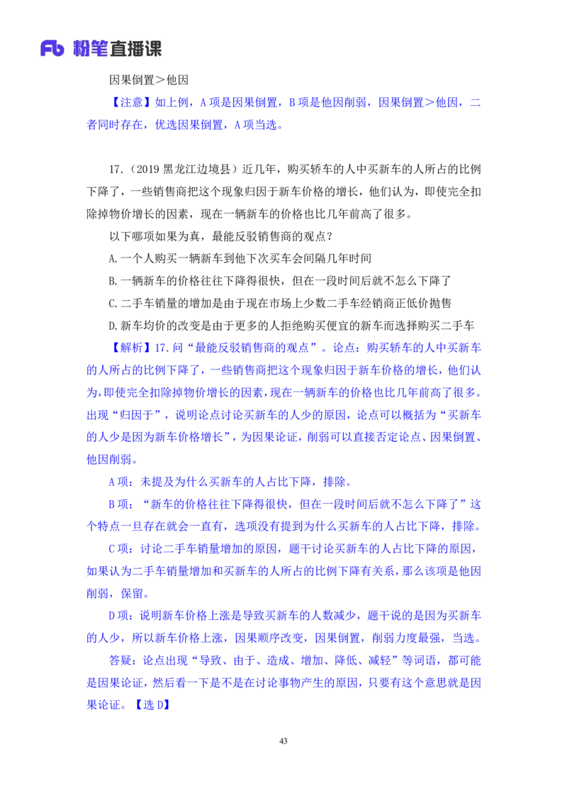 判断4_2026考公资料_（10）粉笔_2025粉笔国考省考980（课＋笔记）_粉笔980（25多省）_42025FB四川省考980系统班_2.全强化提升（视频+讲义笔记）_讲义笔记