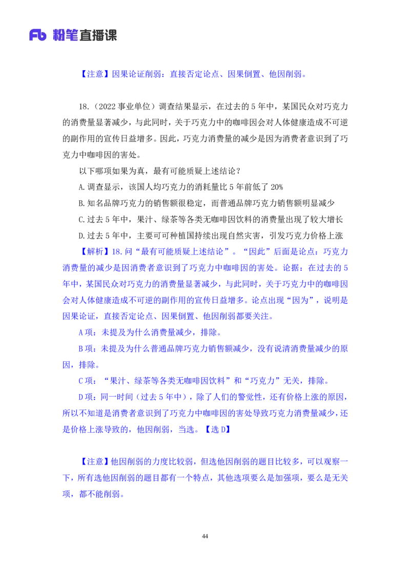 判断4_2026考公资料_（10）粉笔_2025粉笔国考省考980（课＋笔记）_粉笔980（25多省）_42025FB四川省考980系统班_2.全强化提升（视频+讲义笔记）_讲义笔记