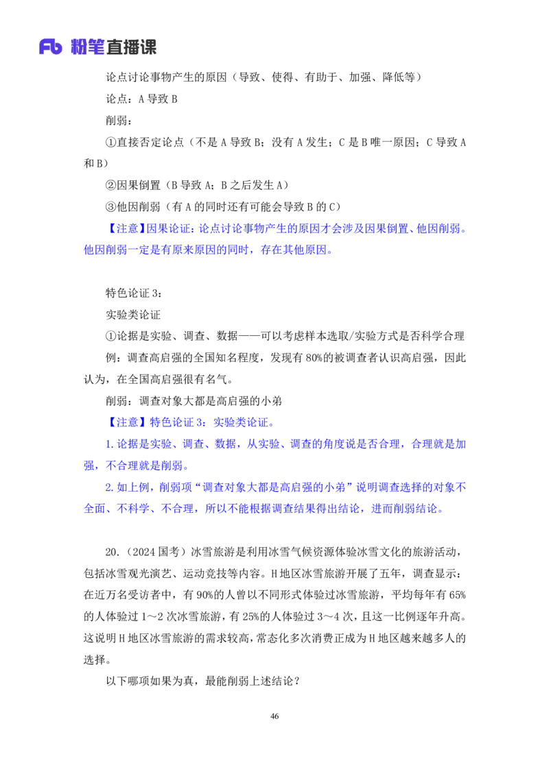 判断4_2026考公资料_（10）粉笔_2025粉笔国考省考980（课＋笔记）_粉笔980（25多省）_42025FB四川省考980系统班_2.全强化提升（视频+讲义笔记）_讲义笔记