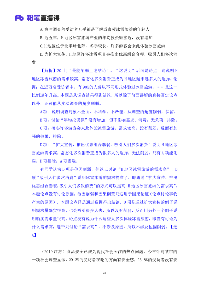判断4_2026考公资料_（10）粉笔_2025粉笔国考省考980（课＋笔记）_粉笔980（25多省）_42025FB四川省考980系统班_2.全强化提升（视频+讲义笔记）_讲义笔记