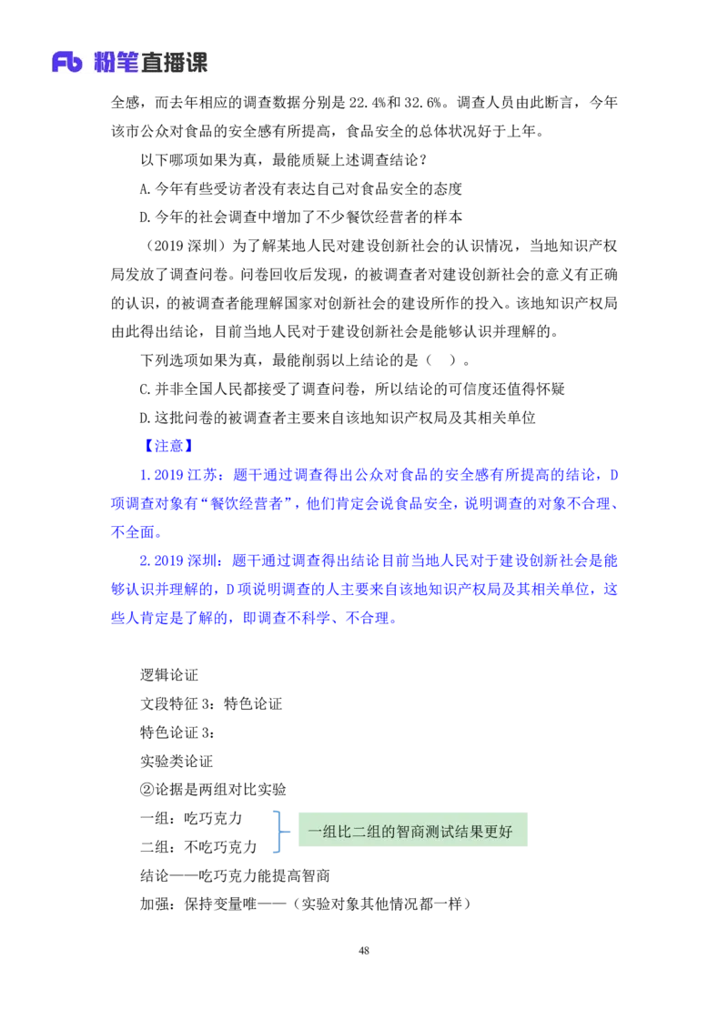 判断4_2026考公资料_（10）粉笔_2025粉笔国考省考980（课＋笔记）_粉笔980（25多省）_42025FB四川省考980系统班_2.全强化提升（视频+讲义笔记）_讲义笔记