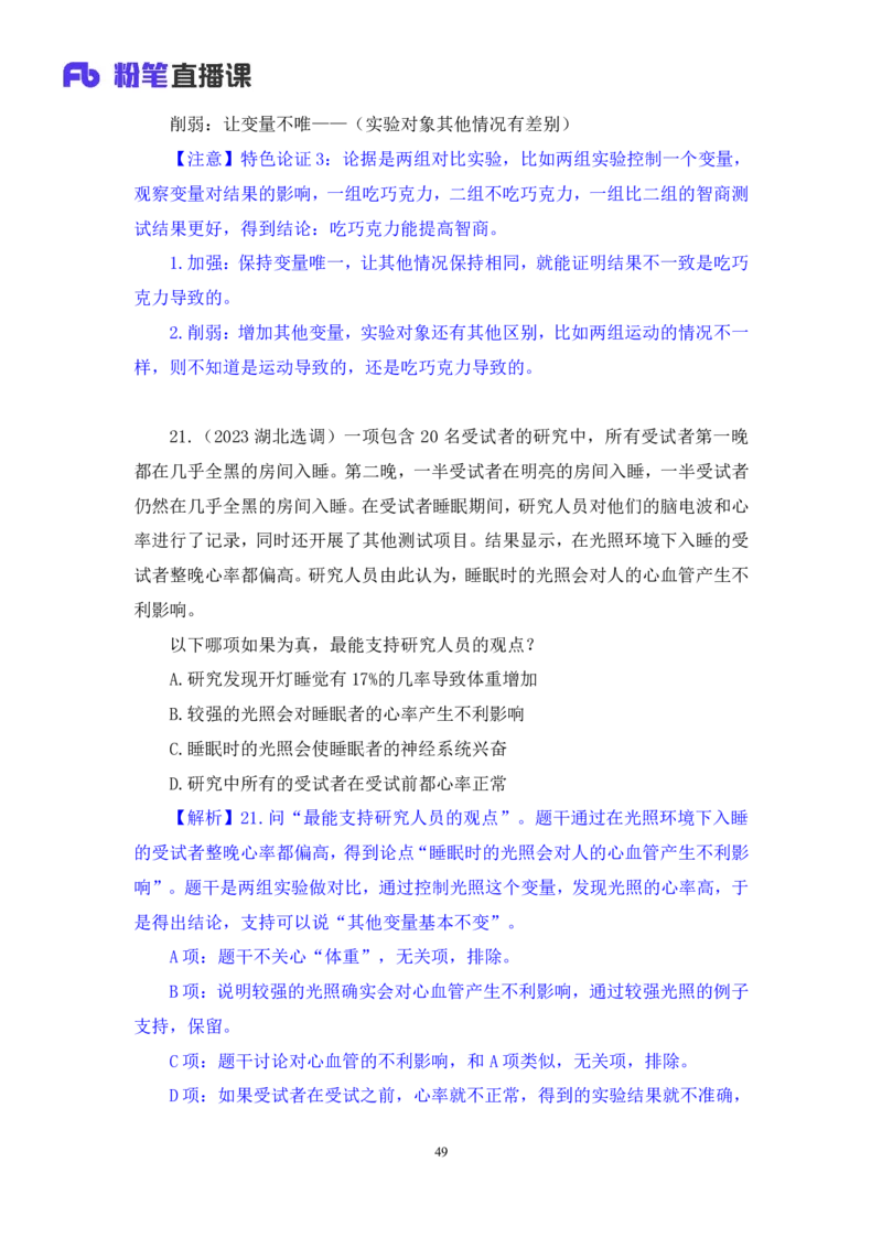 判断4_2026考公资料_（10）粉笔_2025粉笔国考省考980（课＋笔记）_粉笔980（25多省）_42025FB四川省考980系统班_2.全强化提升（视频+讲义笔记）_讲义笔记
