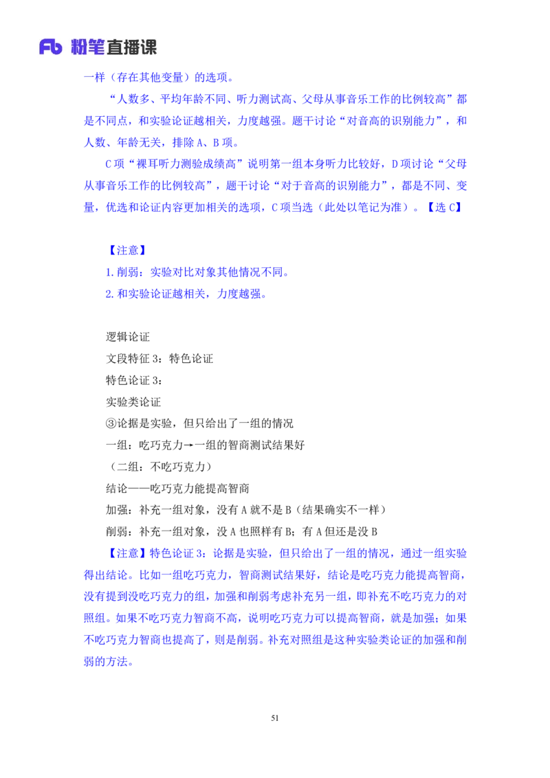 判断4_2026考公资料_（10）粉笔_2025粉笔国考省考980（课＋笔记）_粉笔980（25多省）_42025FB四川省考980系统班_2.全强化提升（视频+讲义笔记）_讲义笔记