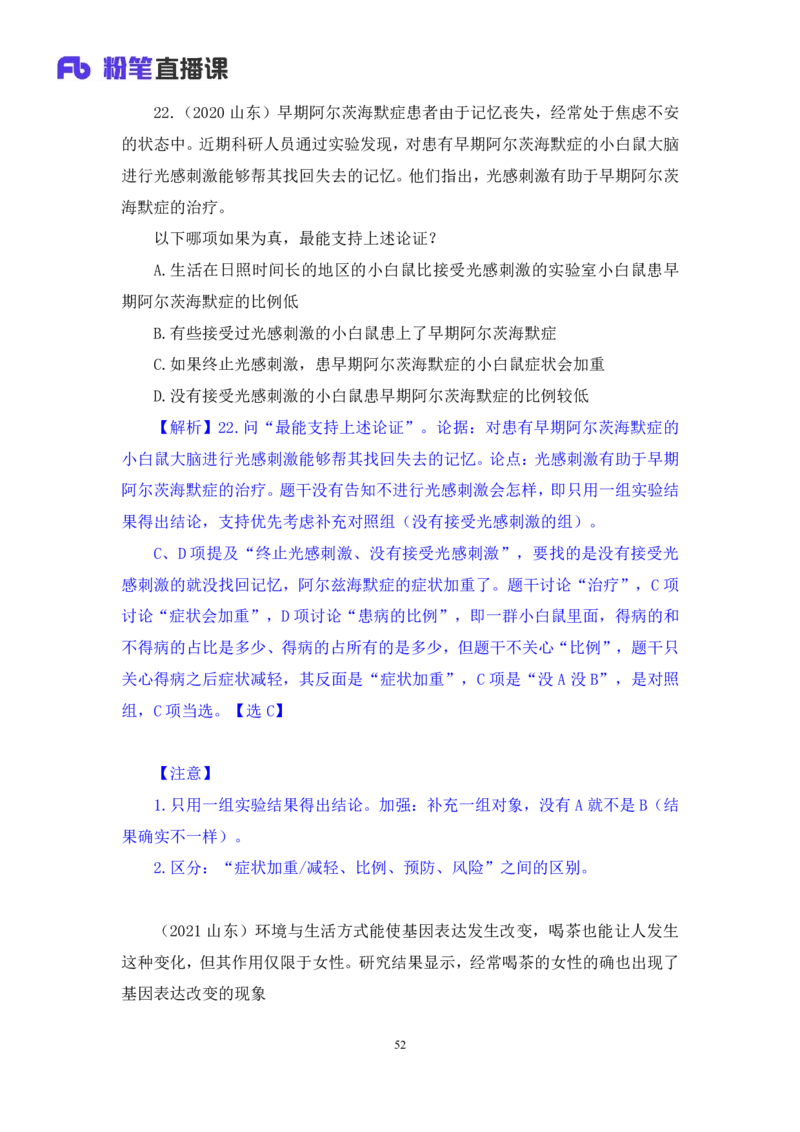 判断4_2026考公资料_（10）粉笔_2025粉笔国考省考980（课＋笔记）_粉笔980（25多省）_42025FB四川省考980系统班_2.全强化提升（视频+讲义笔记）_讲义笔记