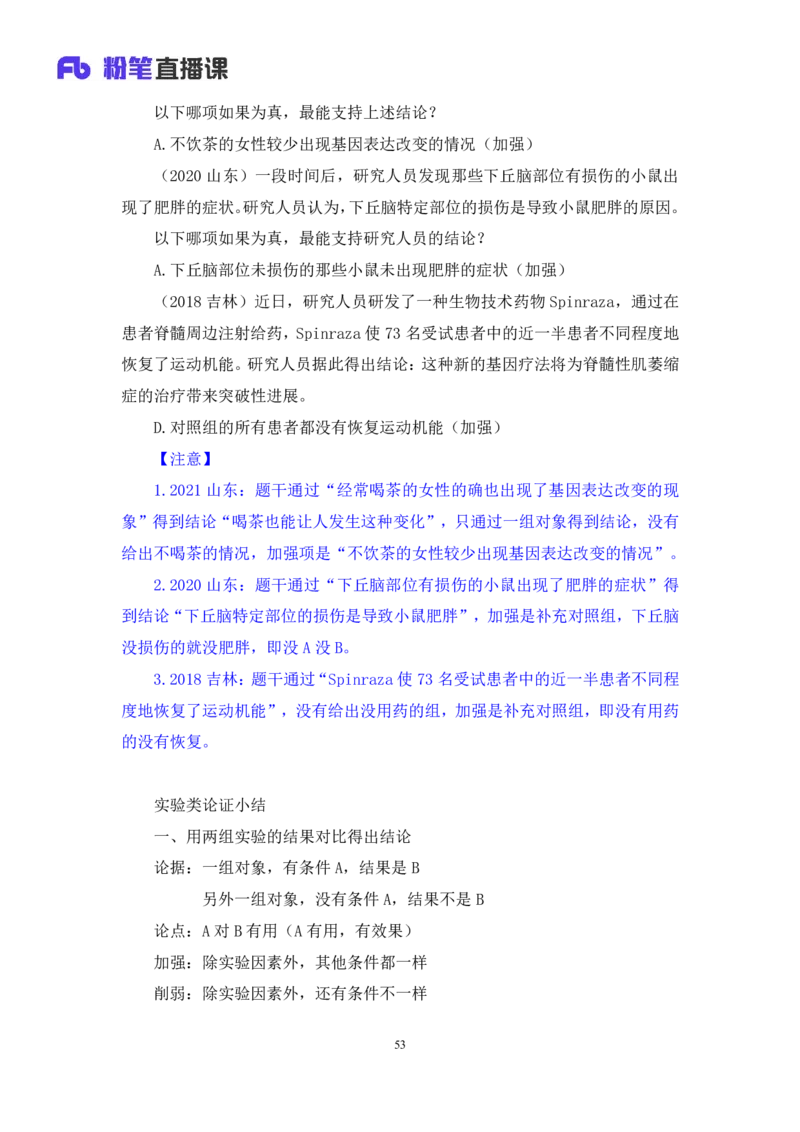 判断4_2026考公资料_（10）粉笔_2025粉笔国考省考980（课＋笔记）_粉笔980（25多省）_42025FB四川省考980系统班_2.全强化提升（视频+讲义笔记）_讲义笔记