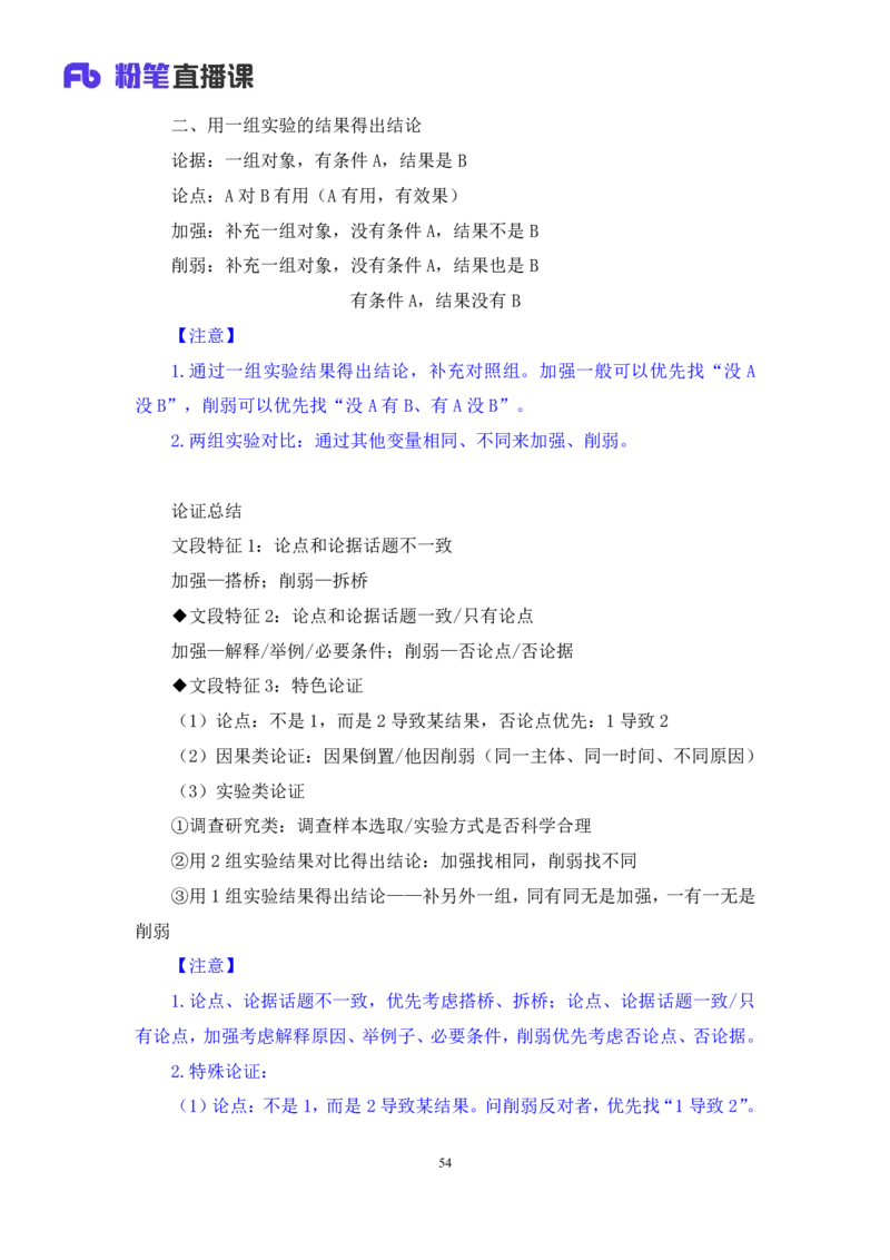 判断4_2026考公资料_（10）粉笔_2025粉笔国考省考980（课＋笔记）_粉笔980（25多省）_42025FB四川省考980系统班_2.全强化提升（视频+讲义笔记）_讲义笔记