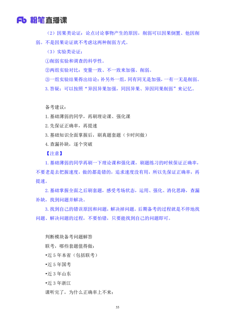 判断4_2026考公资料_（10）粉笔_2025粉笔国考省考980（课＋笔记）_粉笔980（25多省）_42025FB四川省考980系统班_2.全强化提升（视频+讲义笔记）_讲义笔记