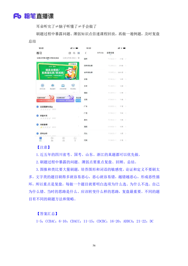 判断4_2026考公资料_（10）粉笔_2025粉笔国考省考980（课＋笔记）_粉笔980（25多省）_42025FB四川省考980系统班_2.全强化提升（视频+讲义笔记）_讲义笔记
