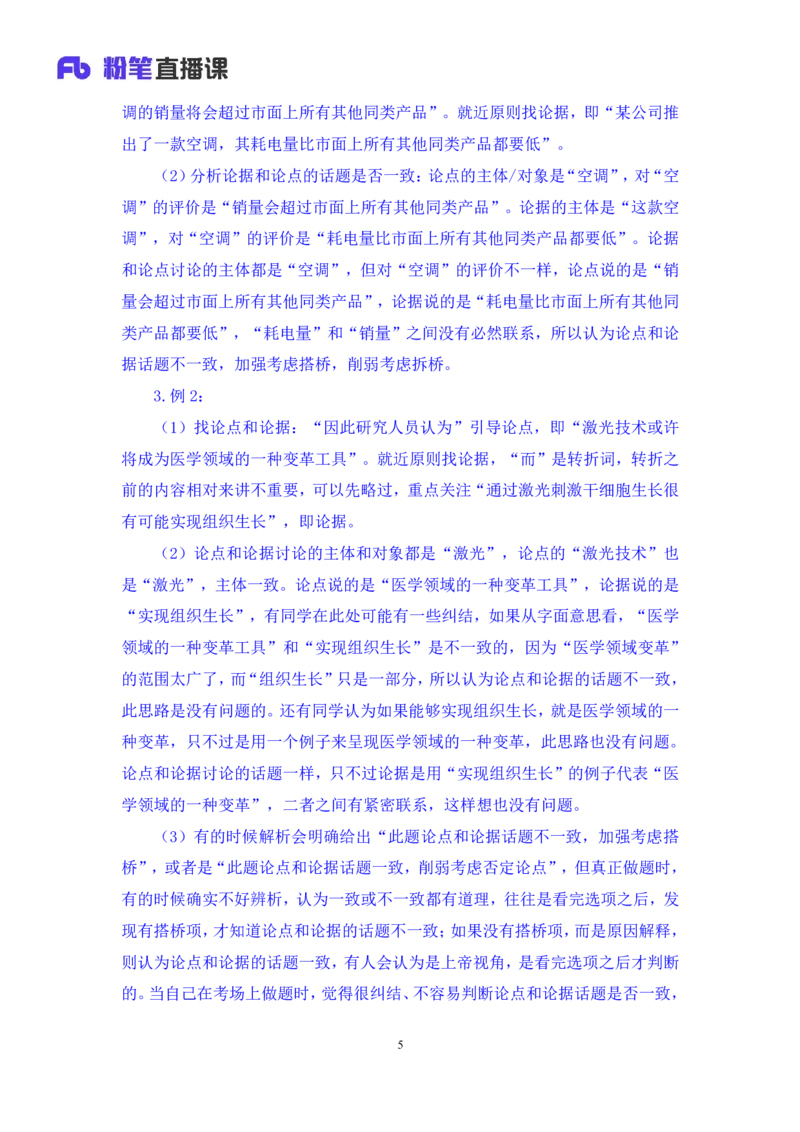 判断4_2026考公资料_（10）粉笔_2025粉笔国考省考980（课＋笔记）_粉笔980（25多省）_42025FB四川省考980系统班_2.全强化提升（视频+讲义笔记）_讲义笔记