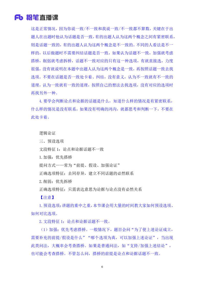判断4_2026考公资料_（10）粉笔_2025粉笔国考省考980（课＋笔记）_粉笔980（25多省）_42025FB四川省考980系统班_2.全强化提升（视频+讲义笔记）_讲义笔记