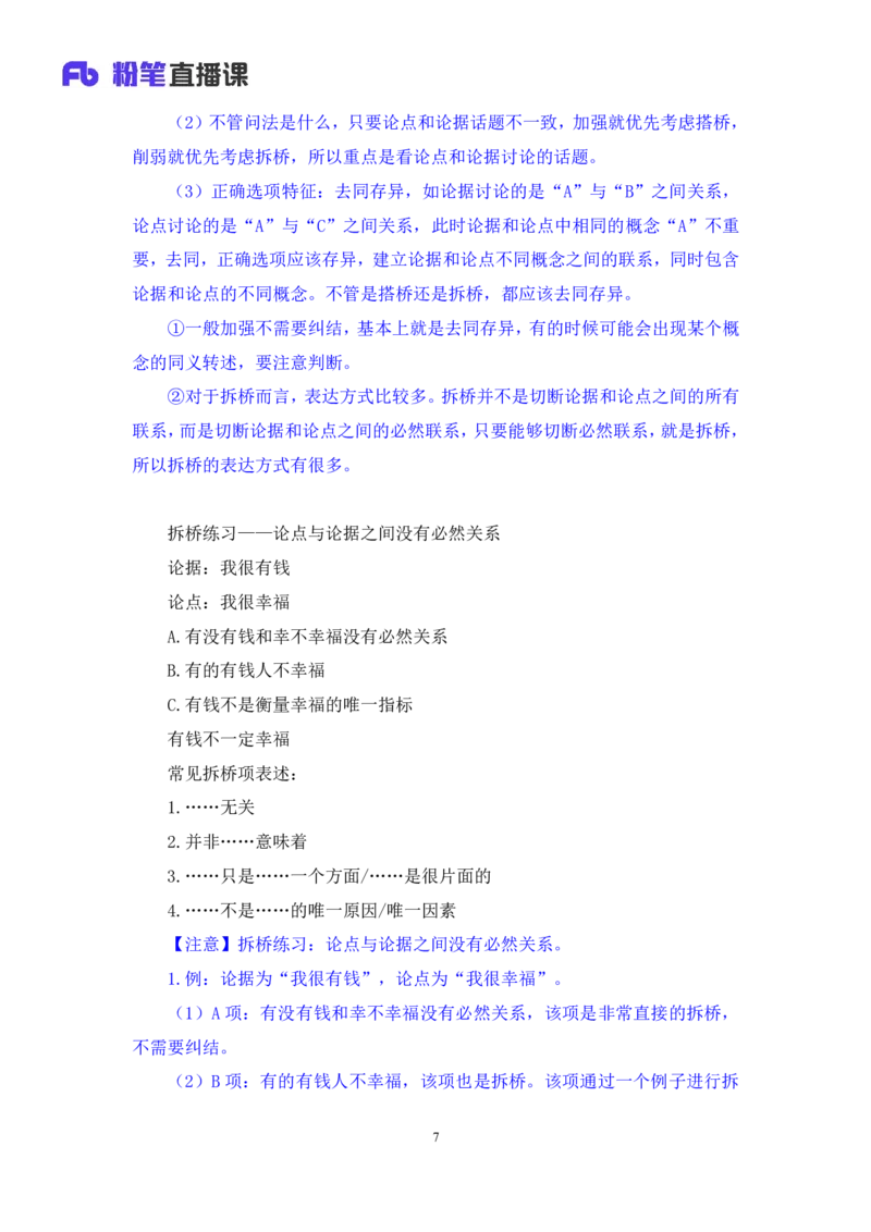 判断4_2026考公资料_（10）粉笔_2025粉笔国考省考980（课＋笔记）_粉笔980（25多省）_42025FB四川省考980系统班_2.全强化提升（视频+讲义笔记）_讲义笔记