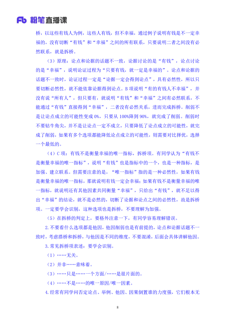 判断4_2026考公资料_（10）粉笔_2025粉笔国考省考980（课＋笔记）_粉笔980（25多省）_42025FB四川省考980系统班_2.全强化提升（视频+讲义笔记）_讲义笔记