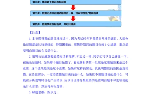 判断4_2026考公资料_（10）粉笔_2025粉笔国考省考980（课＋笔记）_粉笔980（25多省）_42025FB四川省考980系统班_2.全强化提升（视频+讲义笔记）_讲义笔记