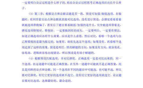 判断4_2026考公资料_（10）粉笔_2025粉笔国考省考980（课＋笔记）_粉笔980（25多省）_42025FB四川省考980系统班_2.全强化提升（视频+讲义笔记）_讲义笔记