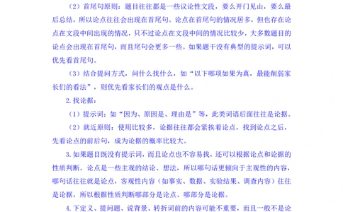 判断4_2026考公资料_（10）粉笔_2025粉笔国考省考980（课＋笔记）_粉笔980（25多省）_42025FB四川省考980系统班_2.全强化提升（视频+讲义笔记）_讲义笔记