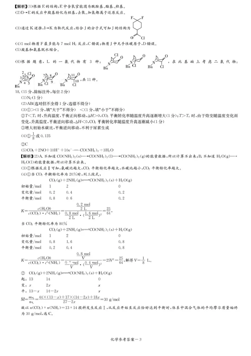 湖南省九校联盟2024-2025学年高三下学期第二次联考化学试卷+答案_2025年3月_250314湖南省九校联盟2024-2025学年高三下学期第二次联考