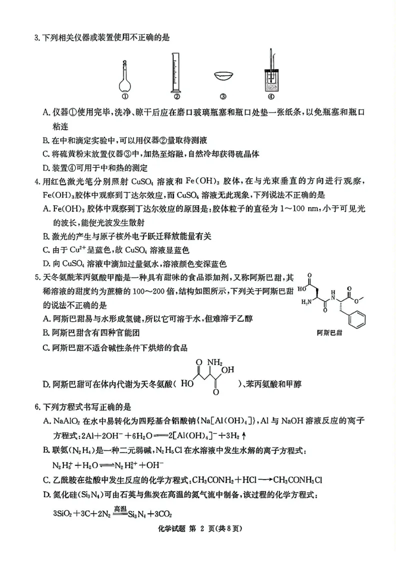 湖南省九校联盟2024-2025学年高三下学期第二次联考化学试卷+答案_2025年3月_250314湖南省九校联盟2024-2025学年高三下学期第二次联考