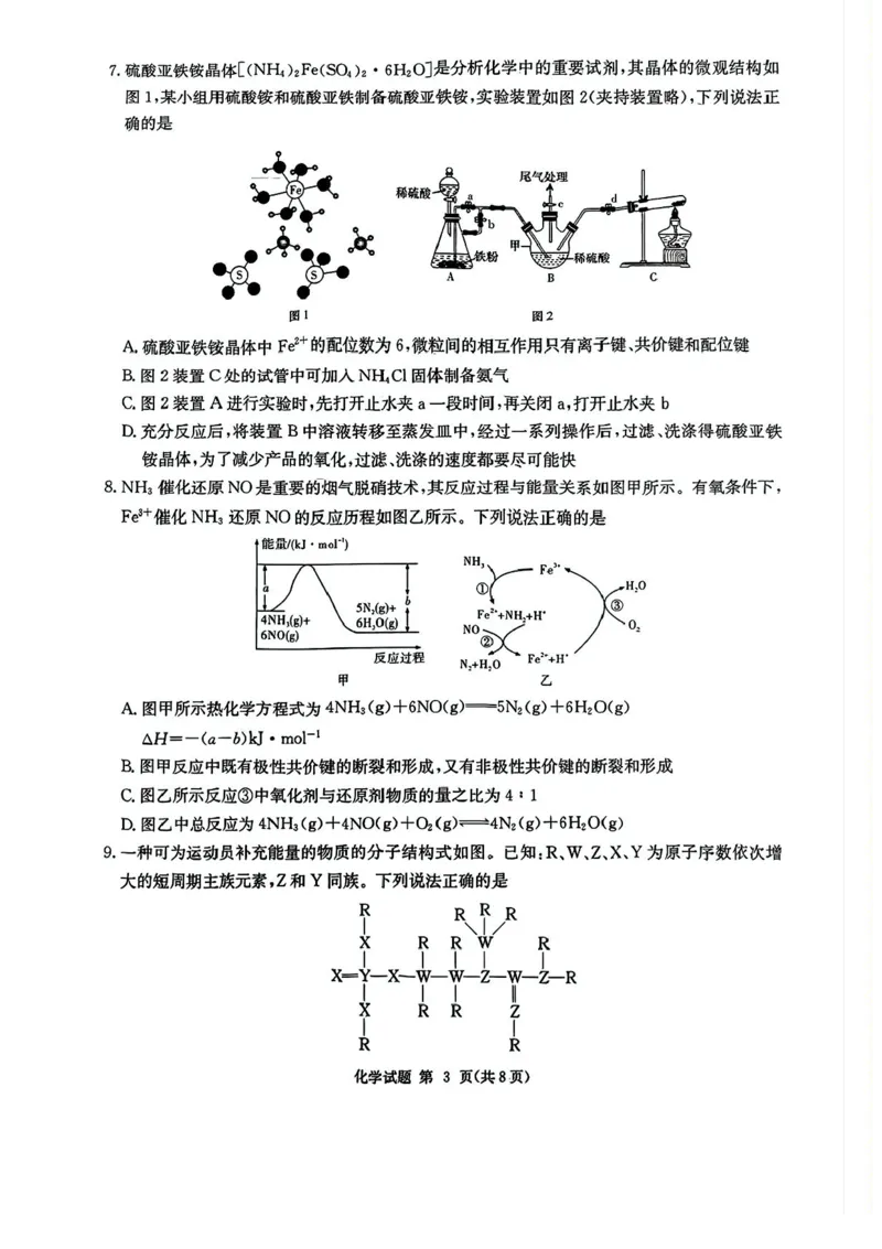 湖南省九校联盟2024-2025学年高三下学期第二次联考化学试卷+答案_2025年3月_250314湖南省九校联盟2024-2025学年高三下学期第二次联考