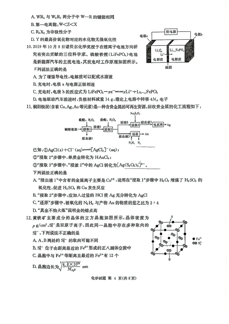 湖南省九校联盟2024-2025学年高三下学期第二次联考化学试卷+答案_2025年3月_250314湖南省九校联盟2024-2025学年高三下学期第二次联考