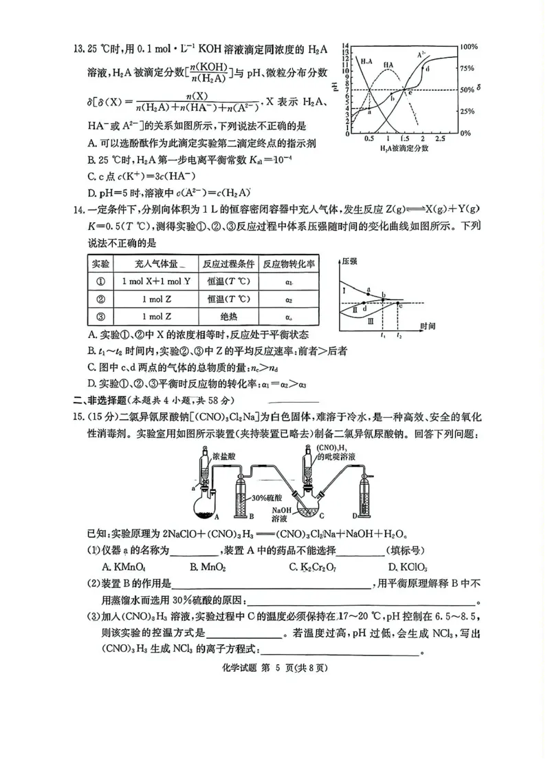 湖南省九校联盟2024-2025学年高三下学期第二次联考化学试卷+答案_2025年3月_250314湖南省九校联盟2024-2025学年高三下学期第二次联考