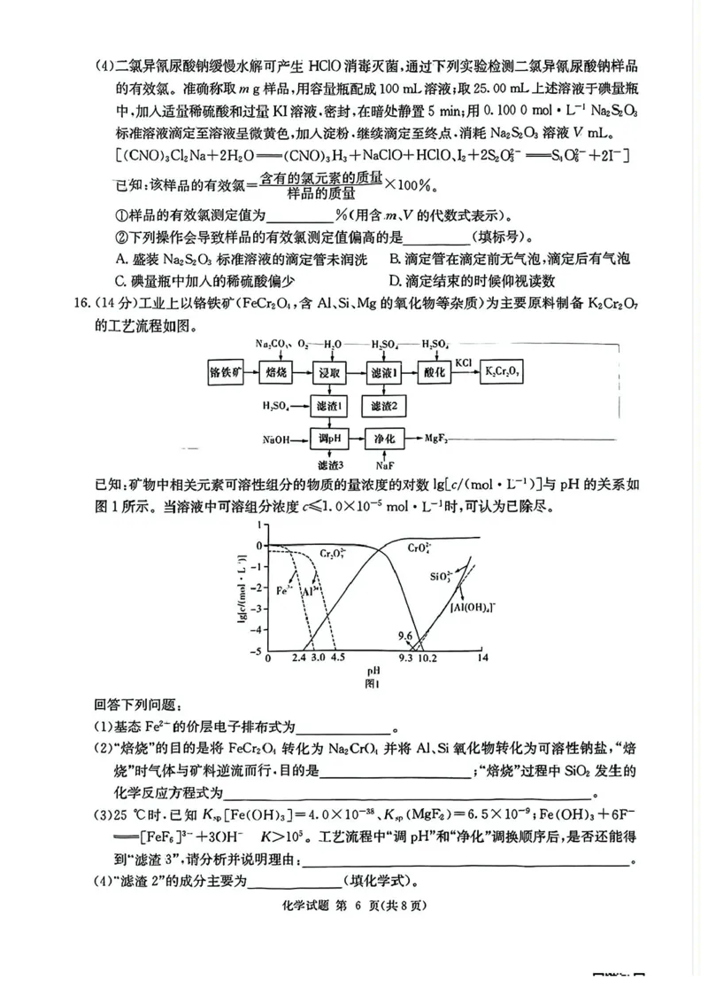 湖南省九校联盟2024-2025学年高三下学期第二次联考化学试卷+答案_2025年3月_250314湖南省九校联盟2024-2025学年高三下学期第二次联考