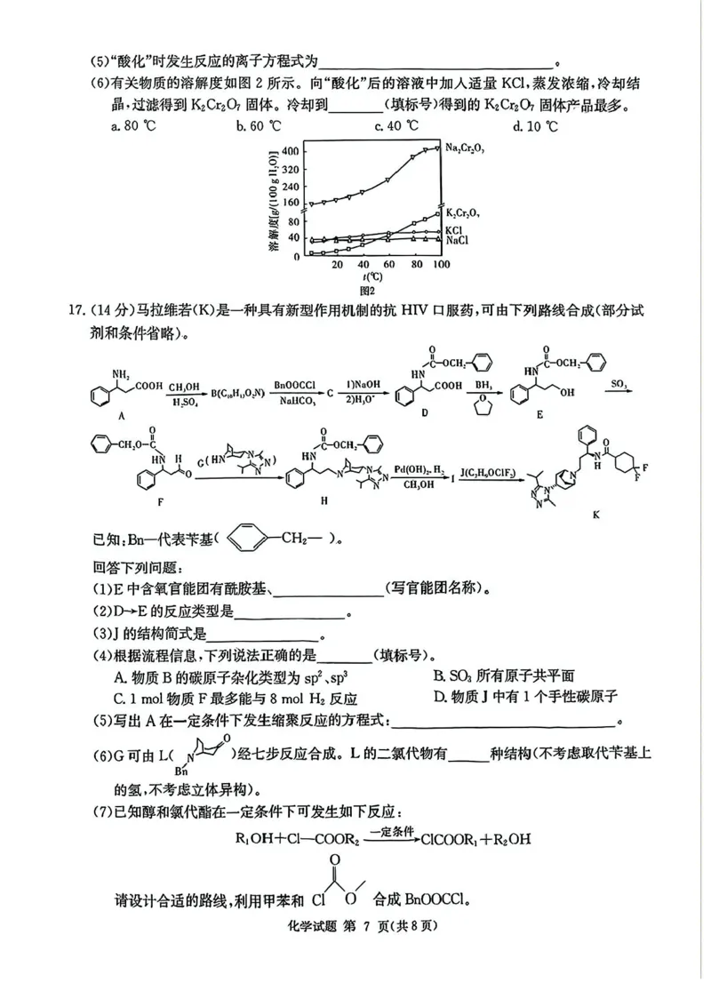湖南省九校联盟2024-2025学年高三下学期第二次联考化学试卷+答案_2025年3月_250314湖南省九校联盟2024-2025学年高三下学期第二次联考