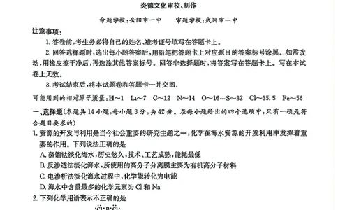 湖南省九校联盟2024-2025学年高三下学期第二次联考化学试卷+答案_2025年3月_250314湖南省九校联盟2024-2025学年高三下学期第二次联考