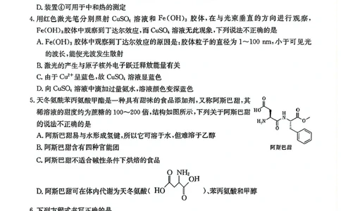 湖南省九校联盟2024-2025学年高三下学期第二次联考化学试卷+答案_2025年3月_250314湖南省九校联盟2024-2025学年高三下学期第二次联考