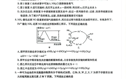 湖南省九校联盟2024-2025学年高三下学期第二次联考化学试卷+答案_2025年3月_250314湖南省九校联盟2024-2025学年高三下学期第二次联考