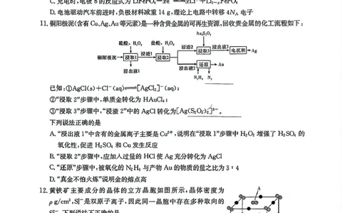 湖南省九校联盟2024-2025学年高三下学期第二次联考化学试卷+答案_2025年3月_250314湖南省九校联盟2024-2025学年高三下学期第二次联考