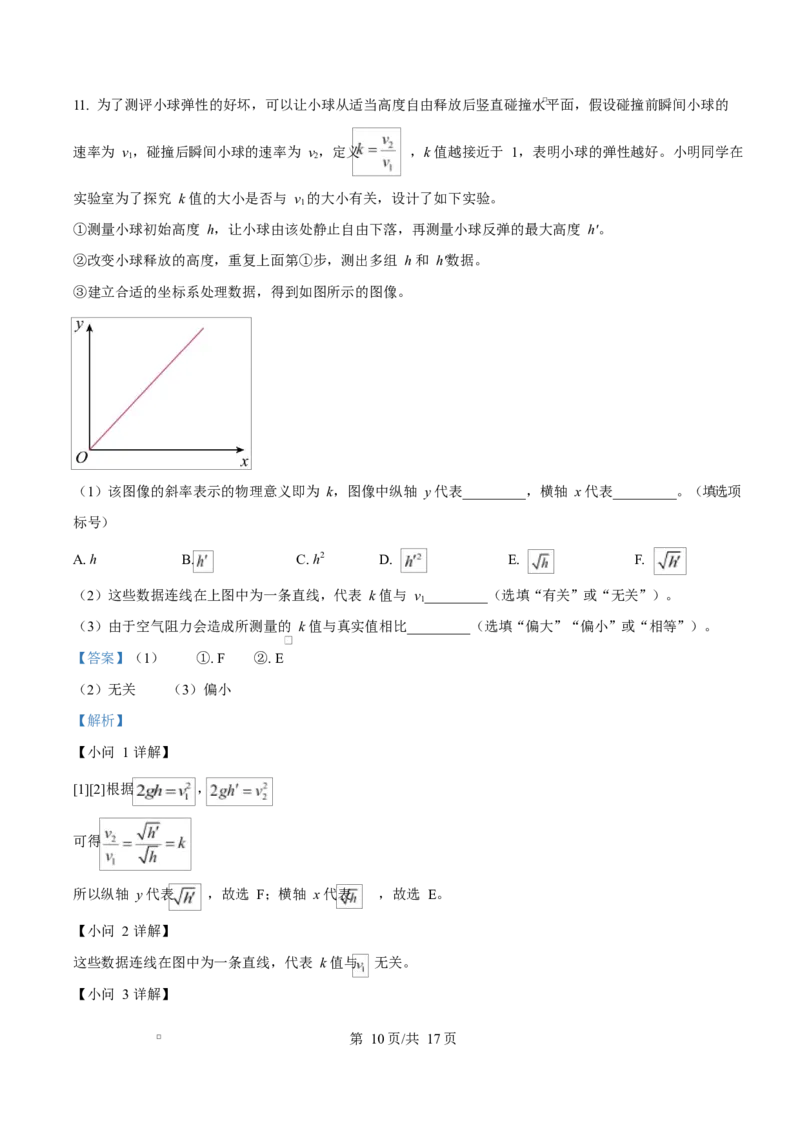 宁夏石嘴山市第一中学2026届高三上学期10月月考+物理答案_2025年10月_12026年试卷教辅资源等多个文件_251027宁夏石嘴山市第一中学2026届高三上学期10月月考