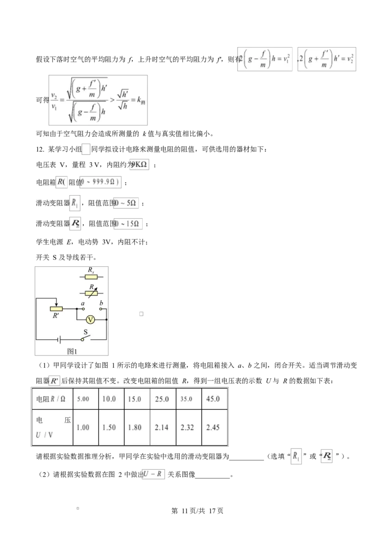 宁夏石嘴山市第一中学2026届高三上学期10月月考+物理答案_2025年10月_12026年试卷教辅资源等多个文件_251027宁夏石嘴山市第一中学2026届高三上学期10月月考