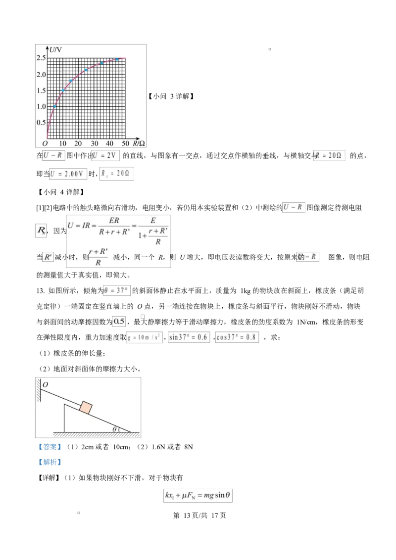 宁夏石嘴山市第一中学2026届高三上学期10月月考+物理答案_2025年10月_12026年试卷教辅资源等多个文件_251027宁夏石嘴山市第一中学2026届高三上学期10月月考