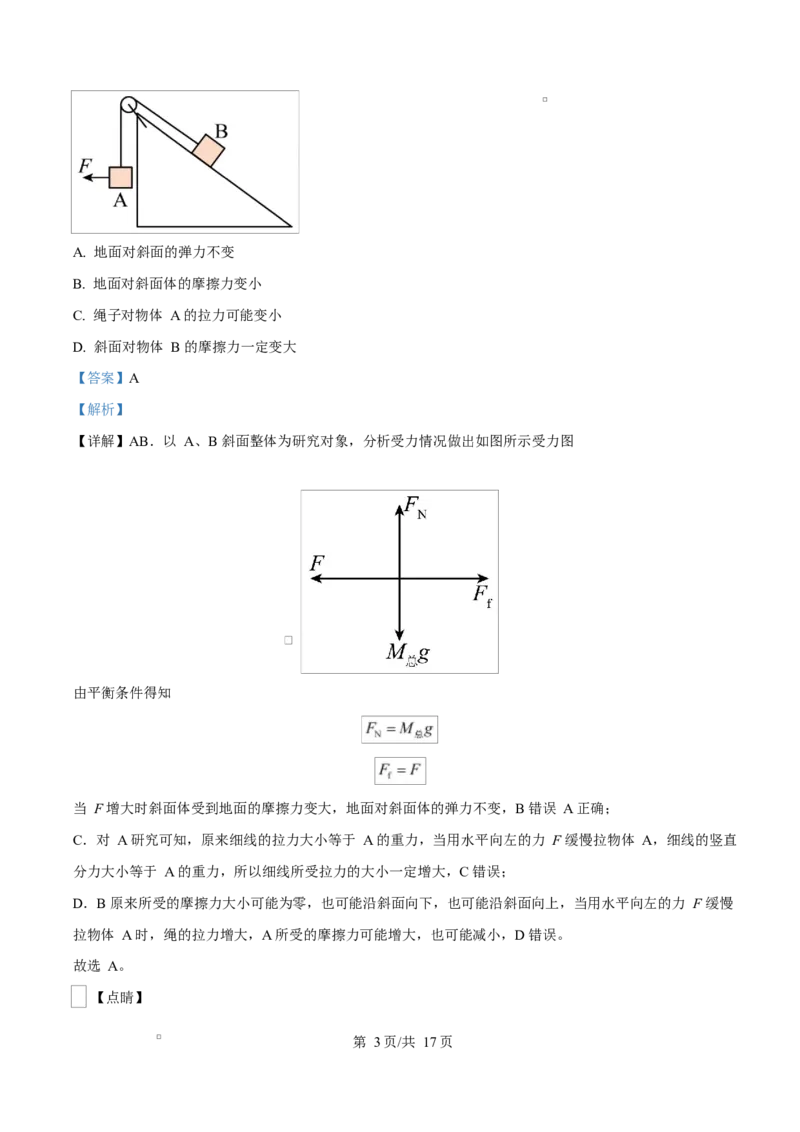 宁夏石嘴山市第一中学2026届高三上学期10月月考+物理答案_2025年10月_12026年试卷教辅资源等多个文件_251027宁夏石嘴山市第一中学2026届高三上学期10月月考