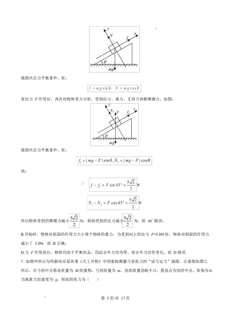 宁夏石嘴山市第一中学2026届高三上学期10月月考+物理答案_2025年10月_12026年试卷教辅资源等多个文件_251027宁夏石嘴山市第一中学2026届高三上学期10月月考