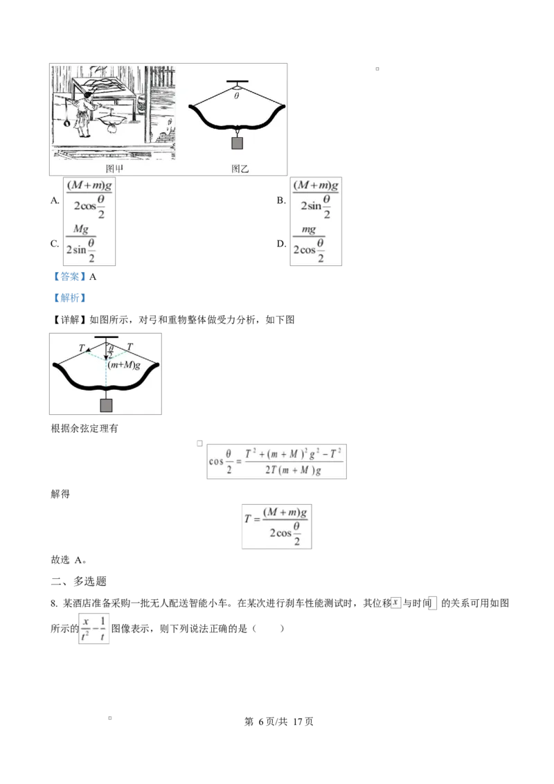 宁夏石嘴山市第一中学2026届高三上学期10月月考+物理答案_2025年10月_12026年试卷教辅资源等多个文件_251027宁夏石嘴山市第一中学2026届高三上学期10月月考