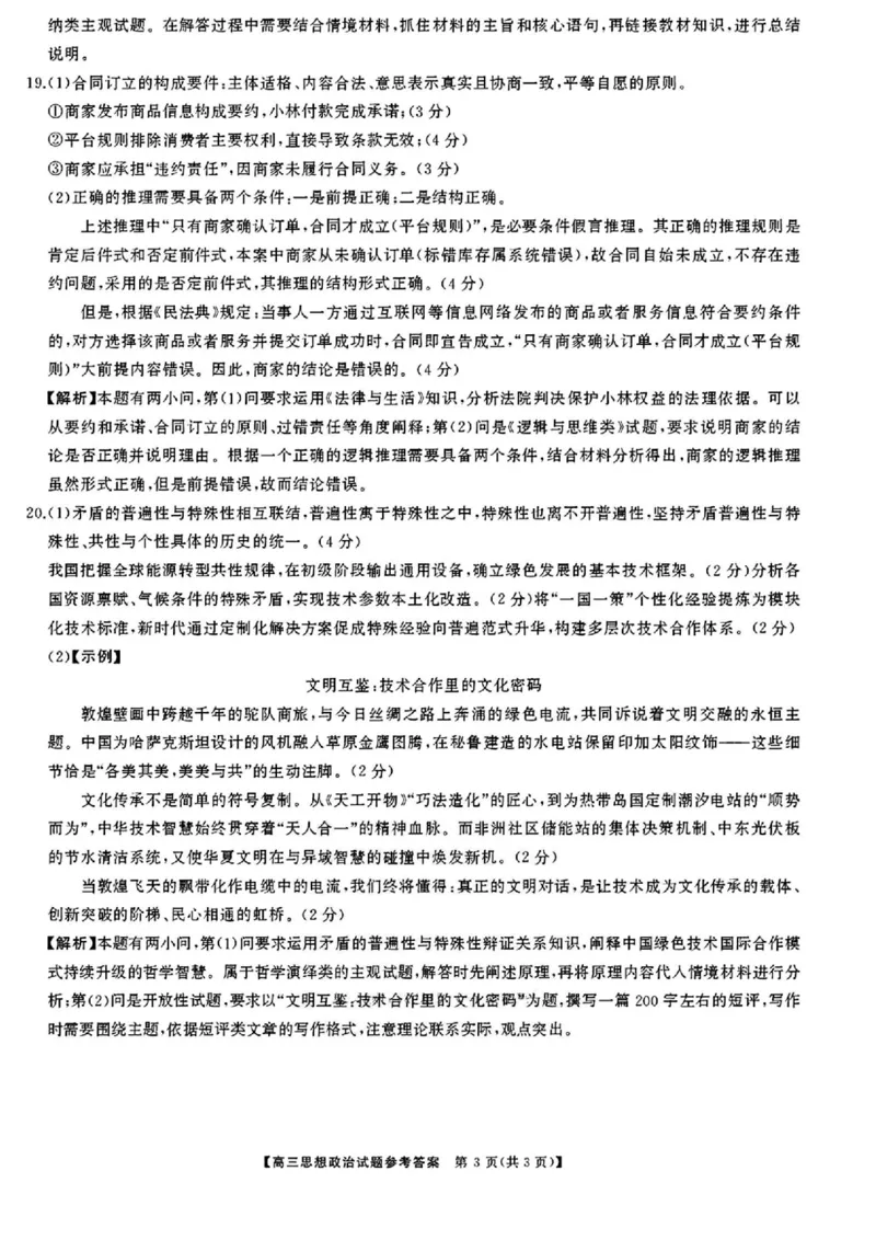 湖南省天壹名校联盟2026届高三8月入学考试政治答案_2025年8月_250831湖南省天壹名校联盟2026届高三8月入学考试（湘潭市2026届高三第一次模拟考试）（全科）