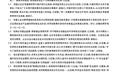 湖南省天壹名校联盟2026届高三8月入学考试政治答案_2025年8月_250831湖南省天壹名校联盟2026届高三8月入学考试（湘潭市2026届高三第一次模拟考试）（全科）