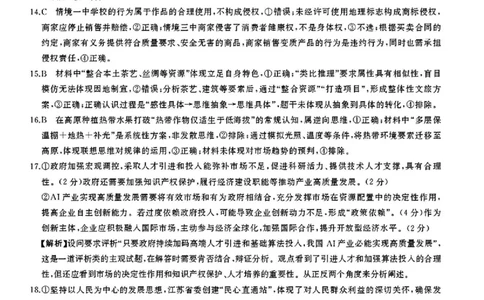 湖南省天壹名校联盟2026届高三8月入学考试政治答案_2025年8月_250831湖南省天壹名校联盟2026届高三8月入学考试（湘潭市2026届高三第一次模拟考试）（全科）