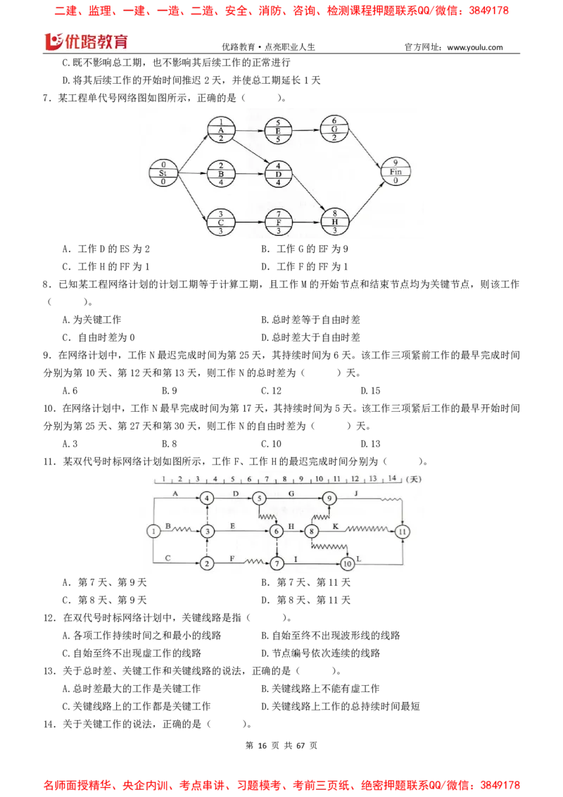 2026二建《施工管理》大V精训(1213)下载打印_2026二建全科_2026二级建造师（持续更新）看这里_2026二建管理SVIP_03-习题精析✿实战特训✿模考通关