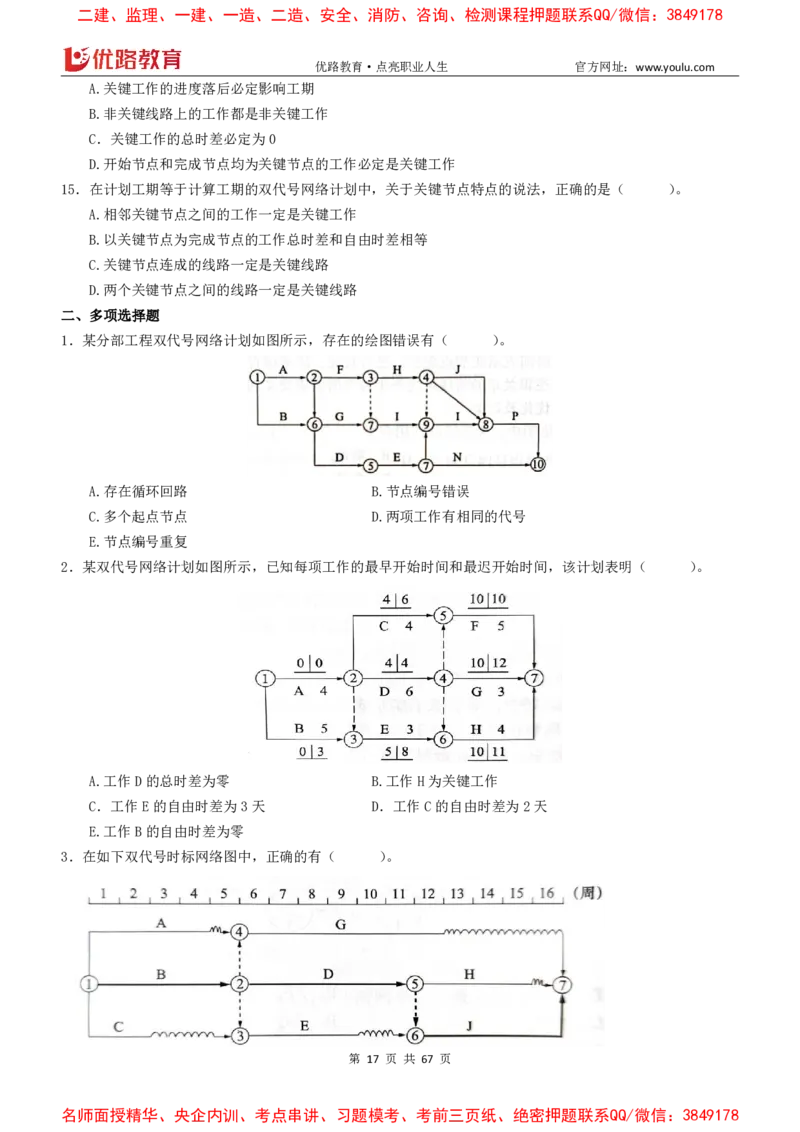 2026二建《施工管理》大V精训(1213)下载打印_2026二建全科_2026二级建造师（持续更新）看这里_2026二建管理SVIP_03-习题精析✿实战特训✿模考通关