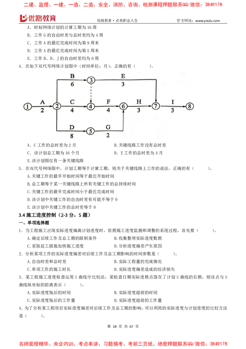 2026二建《施工管理》大V精训(1213)下载打印_2026二建全科_2026二级建造师（持续更新）看这里_2026二建管理SVIP_03-习题精析✿实战特训✿模考通关
