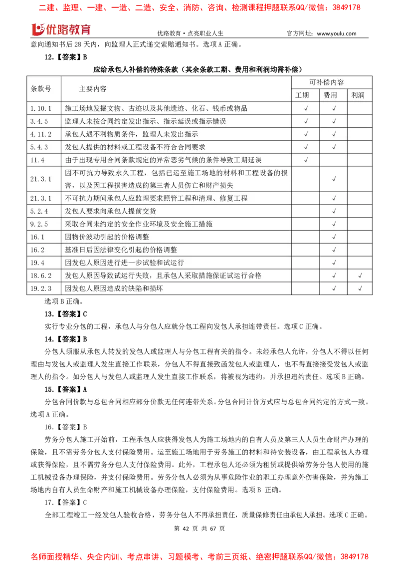 2026二建《施工管理》大V精训(1213)下载打印_2026二建全科_2026二级建造师（持续更新）看这里_2026二建管理SVIP_03-习题精析✿实战特训✿模考通关