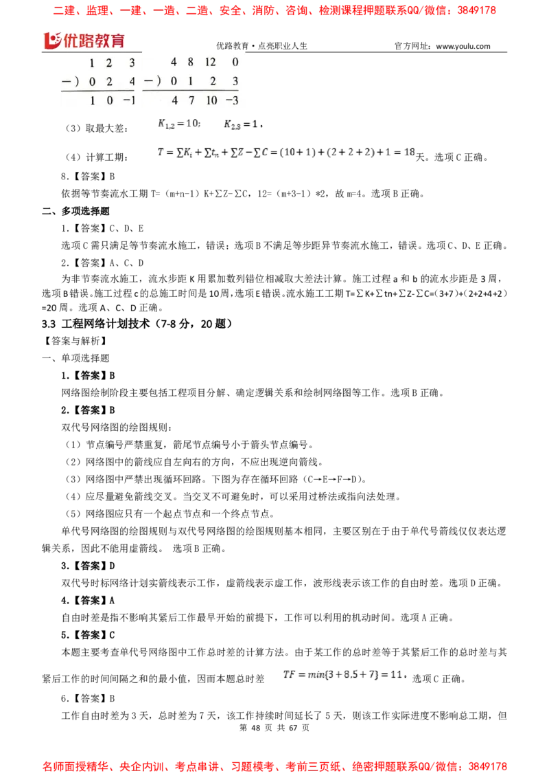 2026二建《施工管理》大V精训(1213)下载打印_2026二建全科_2026二级建造师（持续更新）看这里_2026二建管理SVIP_03-习题精析✿实战特训✿模考通关