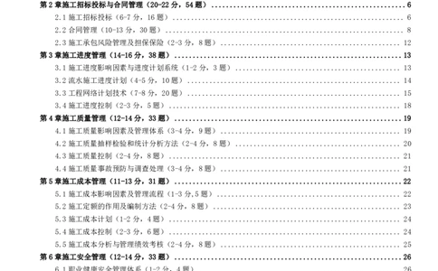 2026二建《施工管理》大V精训(1213)下载打印_2026二建全科_2026二级建造师（持续更新）看这里_2026二建管理SVIP_03-习题精析✿实战特训✿模考通关