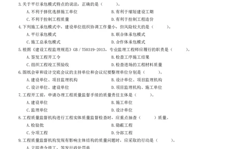 2026二建《施工管理》大V精训(1213)下载打印_2026二建全科_2026二级建造师（持续更新）看这里_2026二建管理SVIP_03-习题精析✿实战特训✿模考通关