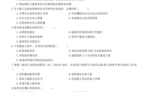 2026二建《施工管理》大V精训(1213)下载打印_2026二建全科_2026二级建造师（持续更新）看这里_2026二建管理SVIP_03-习题精析✿实战特训✿模考通关