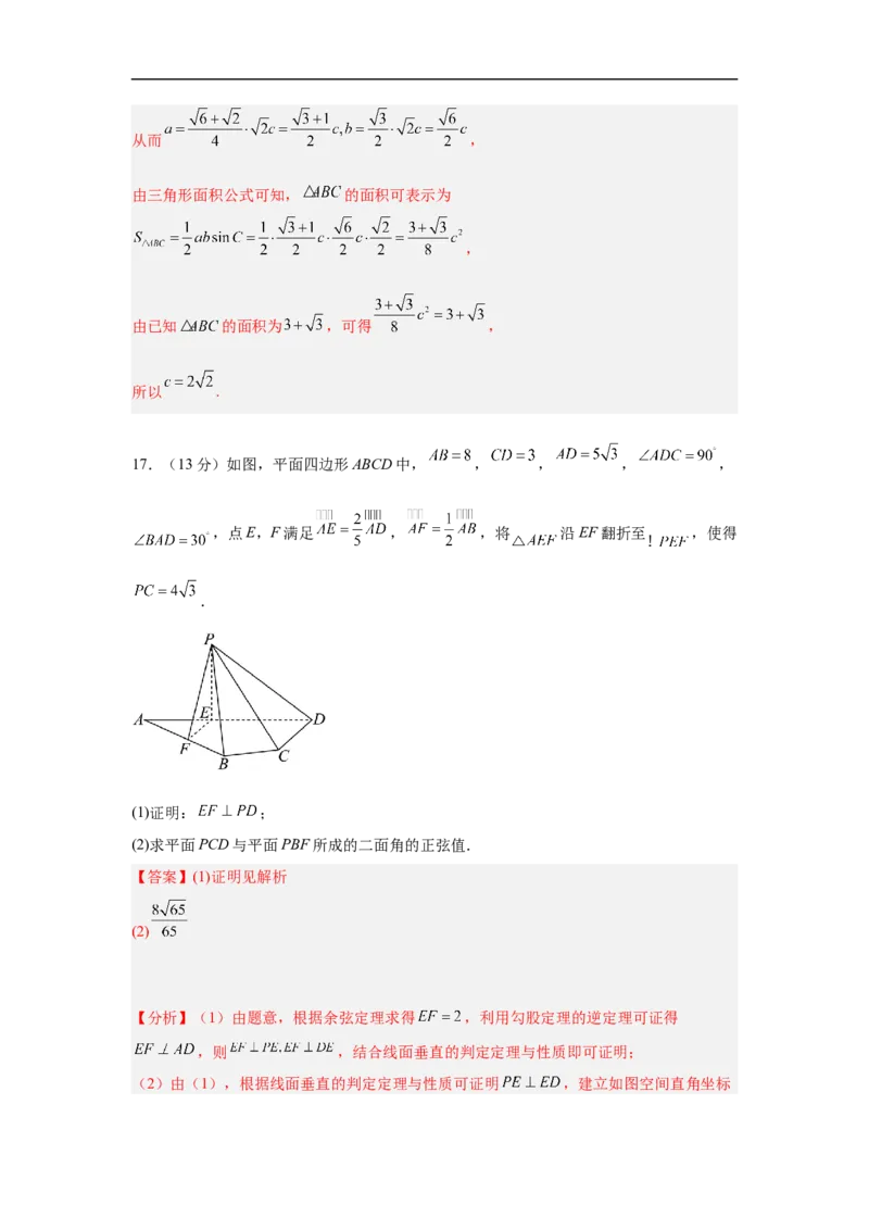 高三开学学情调研卷01（摸底考试）（解析版）（北京专用）(1)_1多考区联考_0914黄金卷：2024-2025学年高二上学期入学摸底考试数学试卷21套（含答题卡）