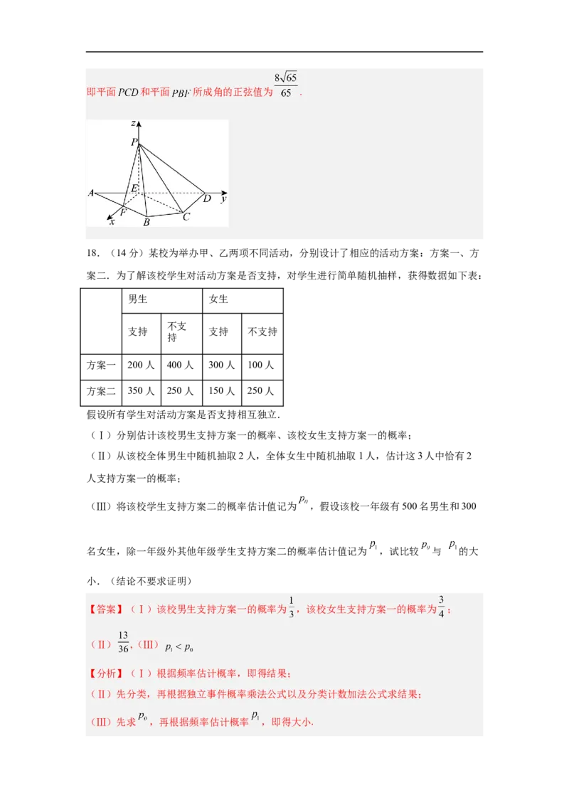 高三开学学情调研卷01（摸底考试）（解析版）（北京专用）(1)_1多考区联考_0914黄金卷：2024-2025学年高二上学期入学摸底考试数学试卷21套（含答题卡）