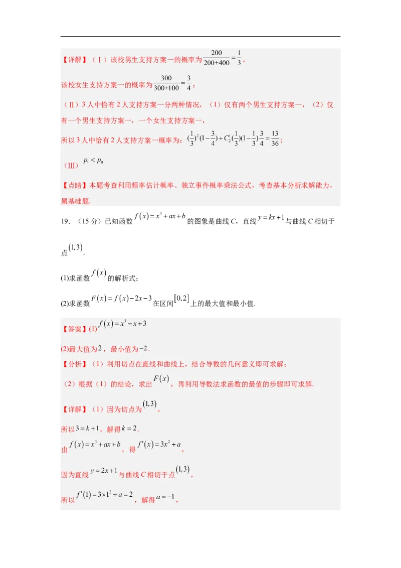 高三开学学情调研卷01（摸底考试）（解析版）（北京专用）(1)_1多考区联考_0914黄金卷：2024-2025学年高二上学期入学摸底考试数学试卷21套（含答题卡）